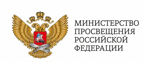 Минпросвещения РФ